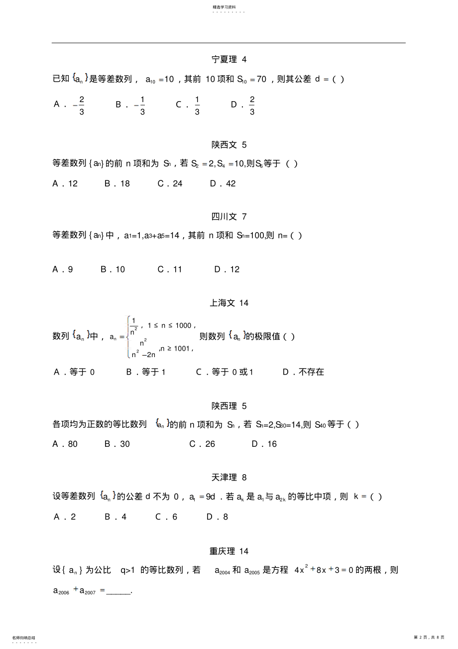 2022年高中数学数列复习试题学生版 .pdf_第2页