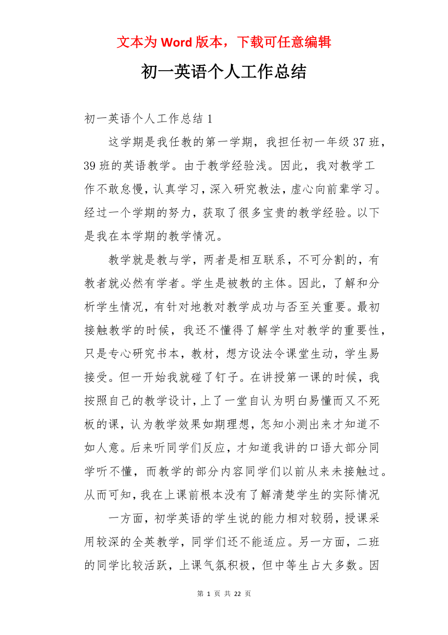 初一英语个人工作总结.docx_第1页