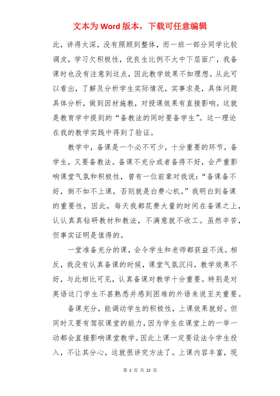 初一英语个人工作总结.docx_第2页