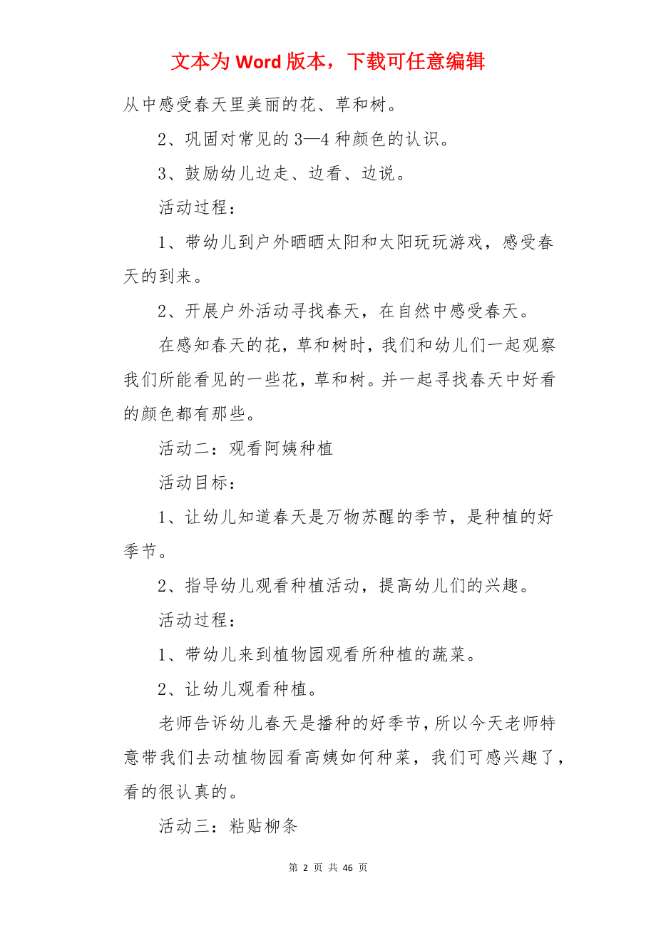 小班主题活动春天教案.docx_第2页