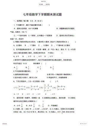 2022年鲁教版七年级数学下学期期末测试题 .pdf