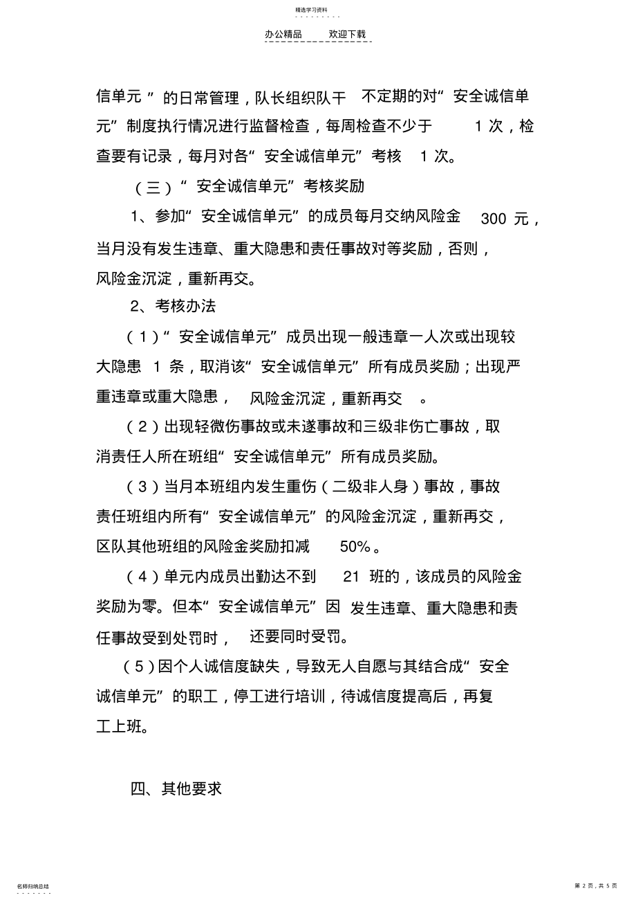 2022年掘进三队安全诚信单元管理制度和考核办法 .pdf_第2页