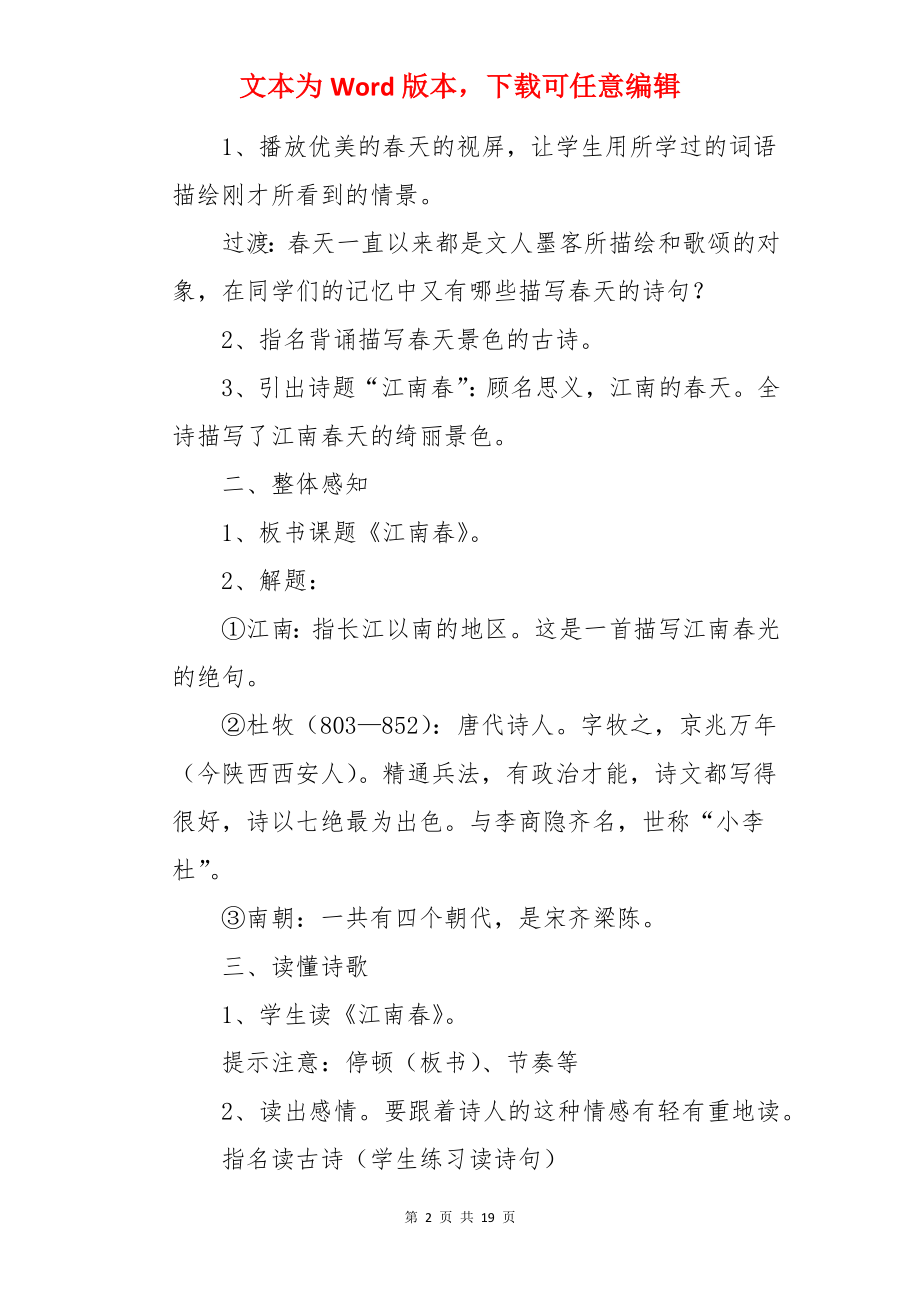 江南春语文教案.docx_第2页