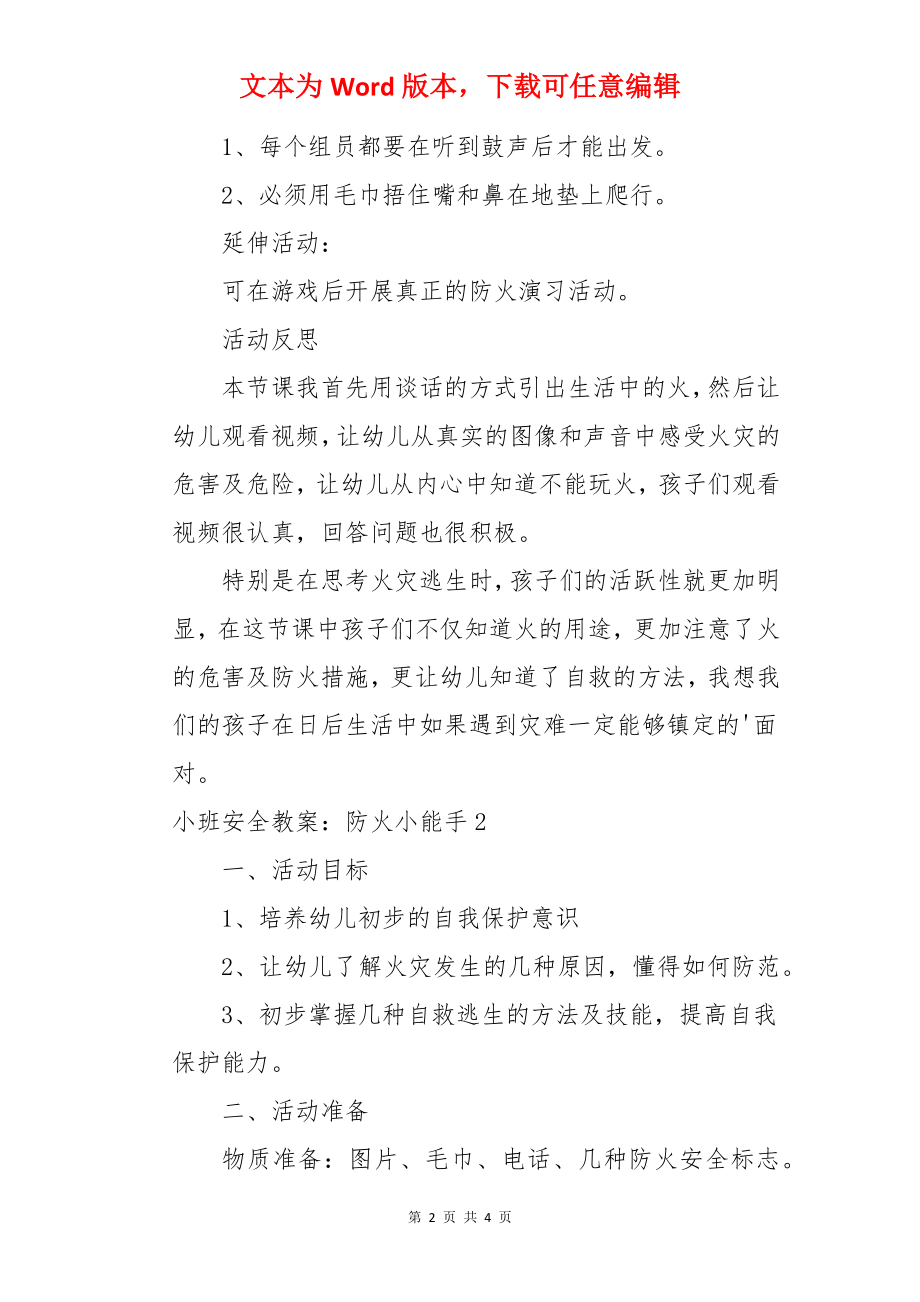 小班安全教案：防火小能手.docx_第2页