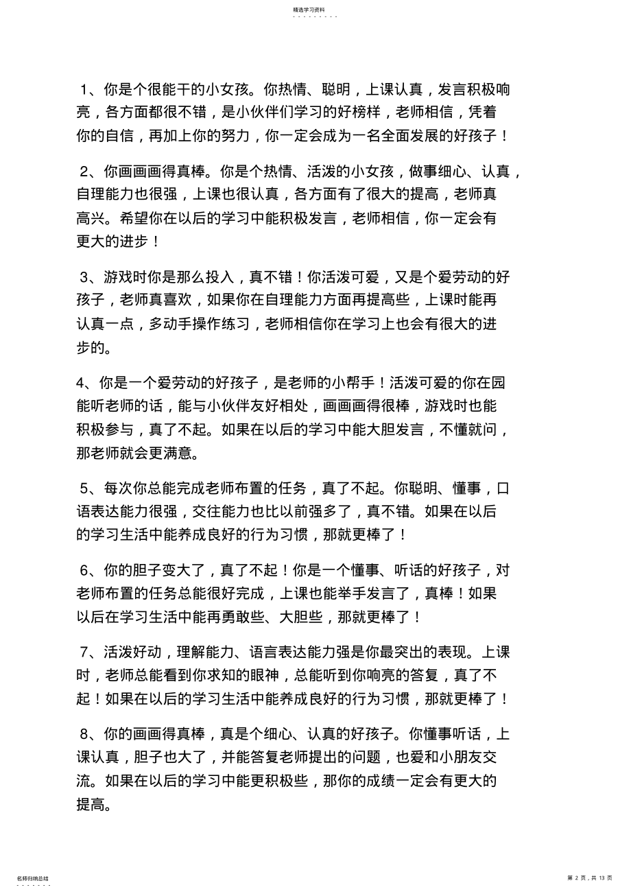 2022年托班下学期评语大全 .pdf_第2页