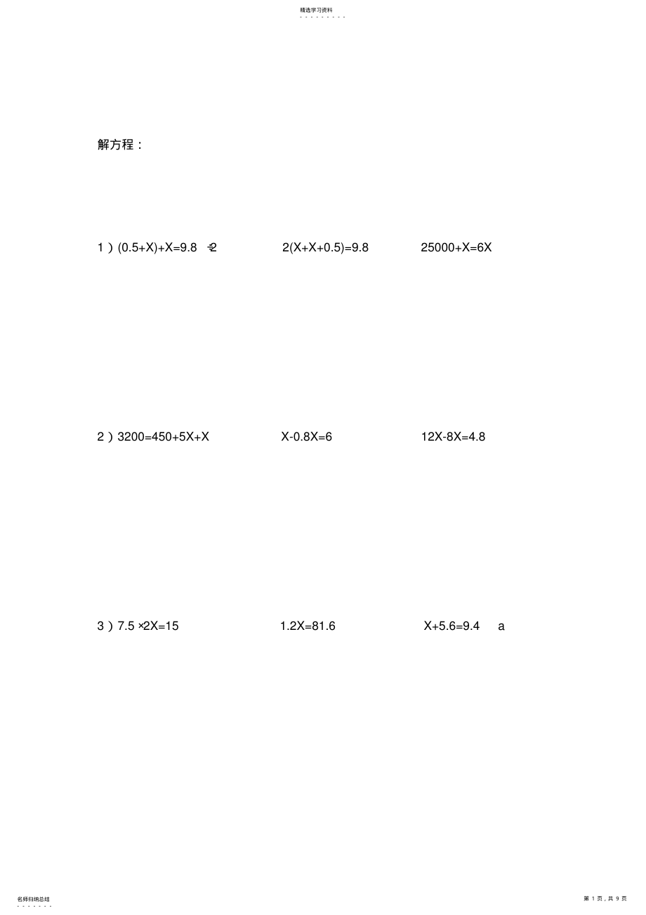 2022年数学五年级下册解方程题目整理100道 .pdf_第1页