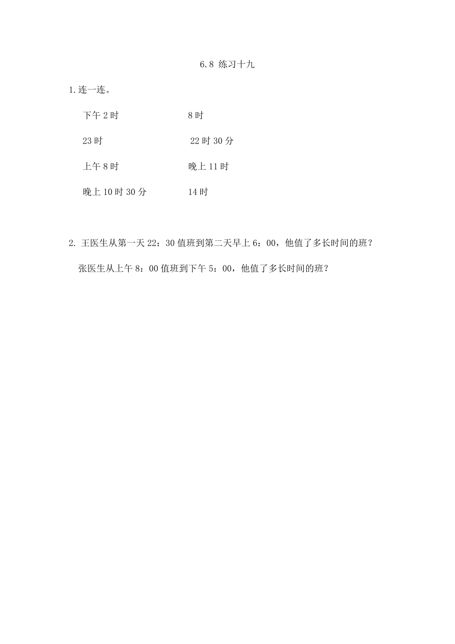 6.8 练习十九.docx_第1页