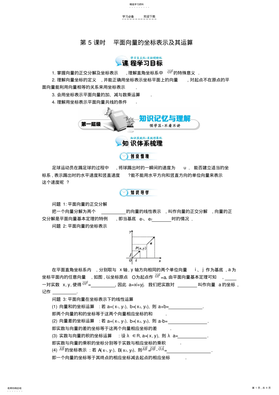 2022年高中数学《平面向量的表示及其运算》导学案北师大版 .pdf_第1页