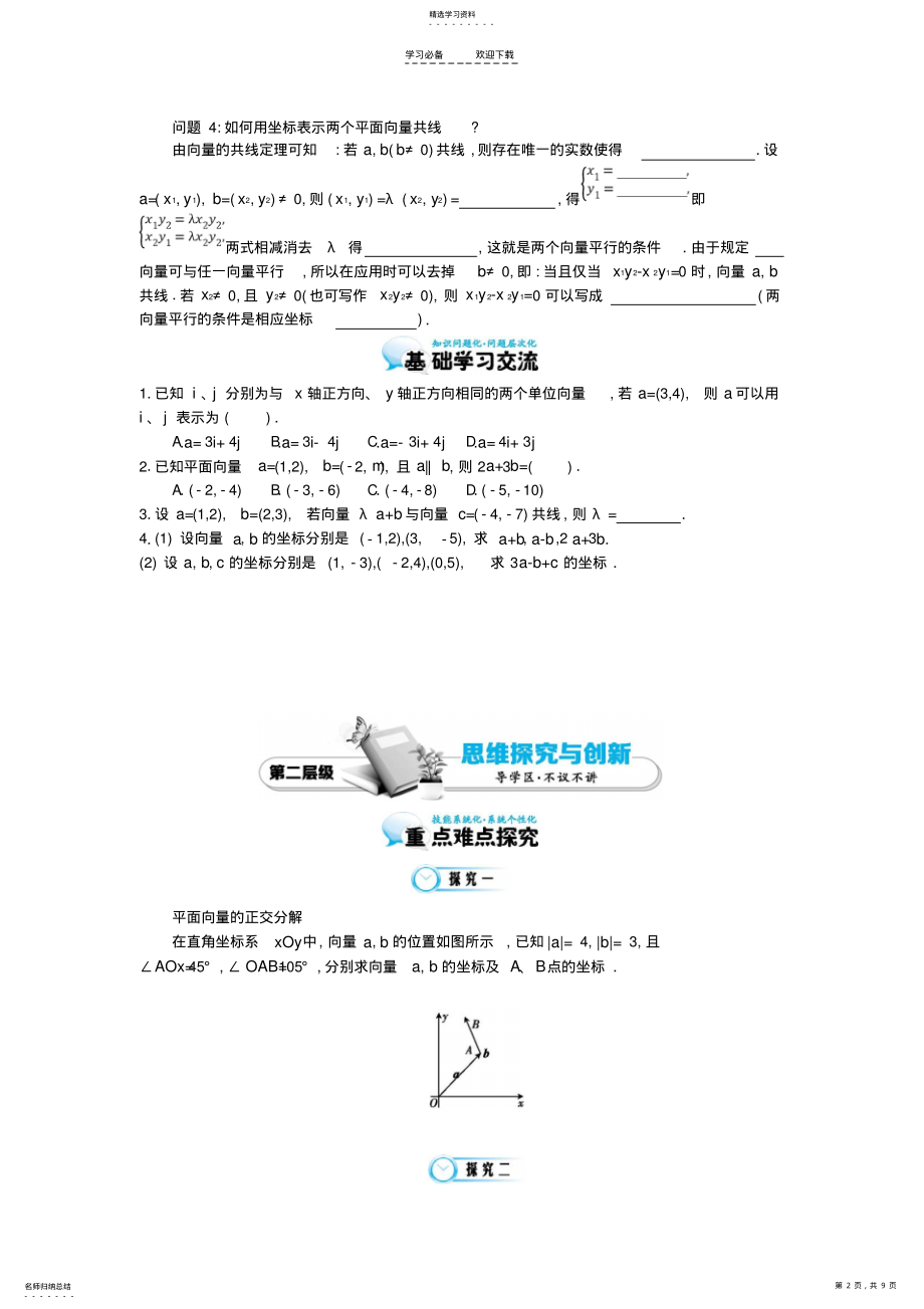 2022年高中数学《平面向量的表示及其运算》导学案北师大版 .pdf_第2页