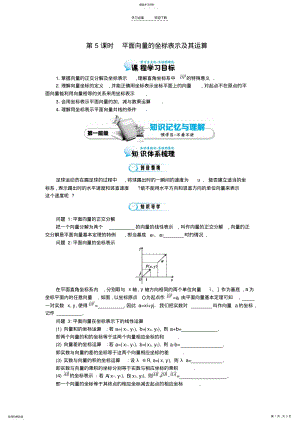 2022年高中数学《平面向量的表示及其运算》导学案北师大版 .pdf