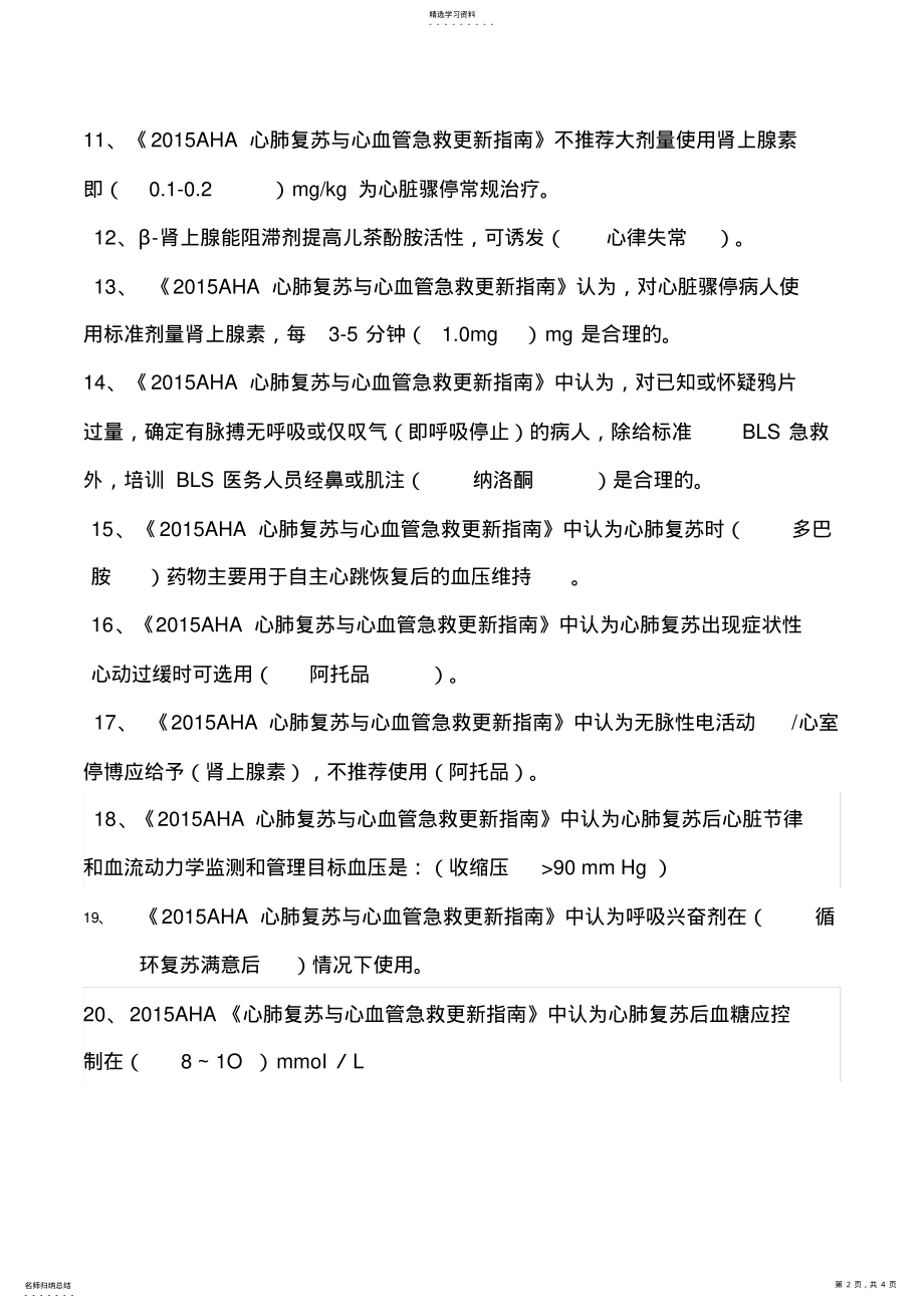 2022年心肺复苏理论考试试题及答案 .pdf_第2页