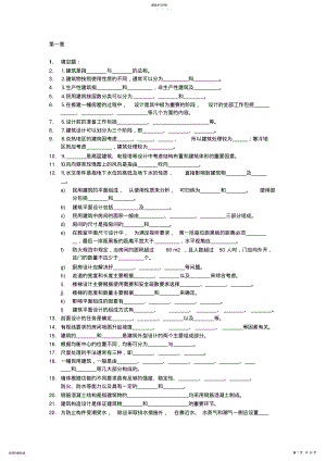 2022年房屋建筑学试题及答案_ .pdf