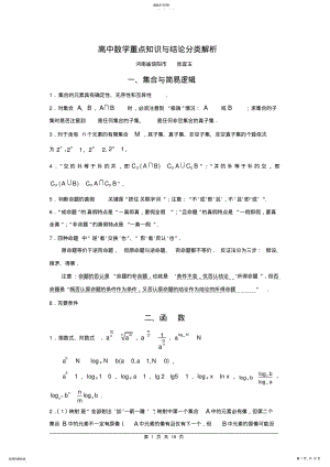 2022年高中数学重点知识汇总 .pdf