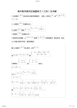 2022年高中数学数列压轴题练习及详解 2.pdf