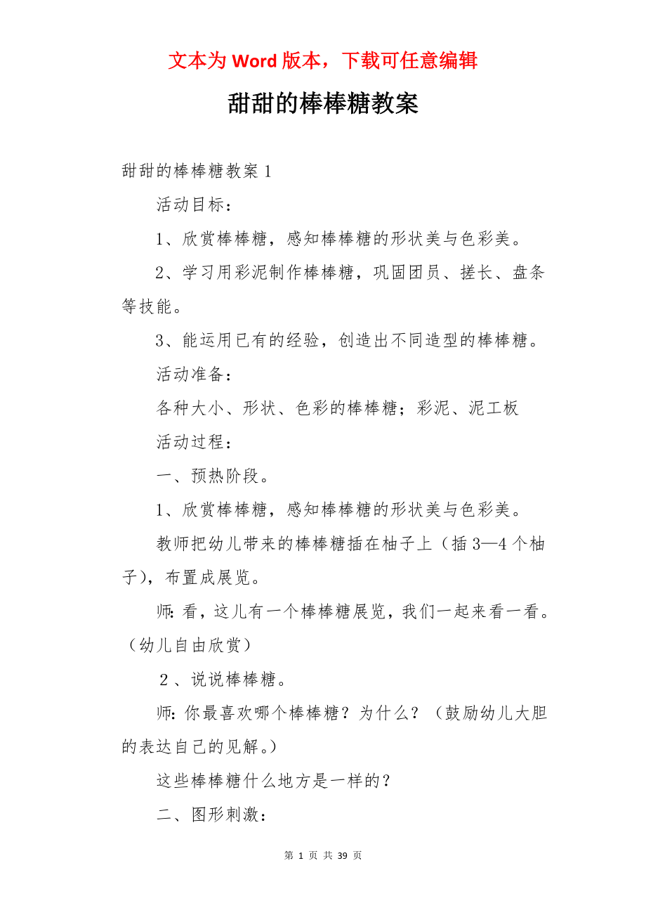 甜甜的棒棒糖教案.docx_第1页