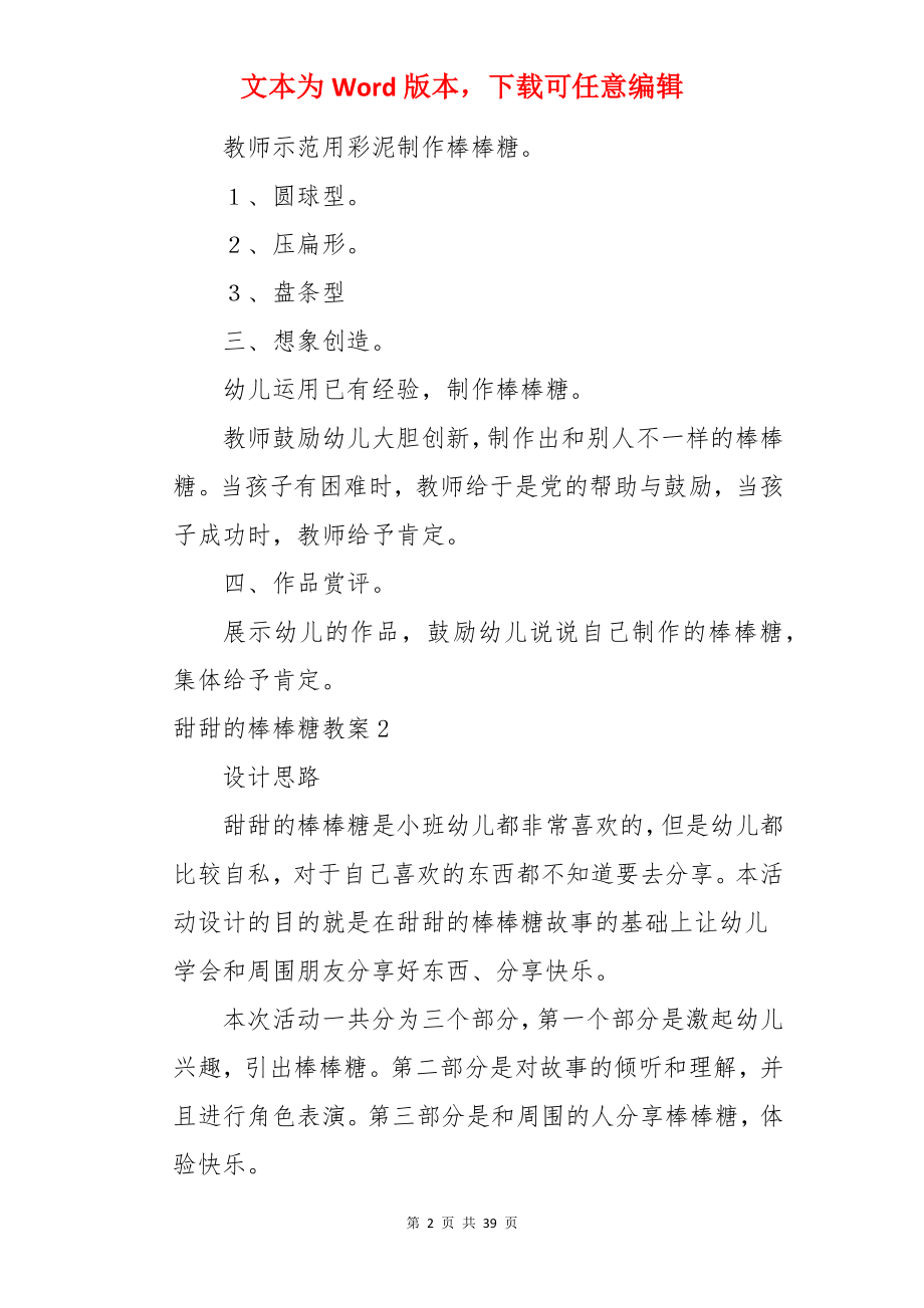 甜甜的棒棒糖教案.docx_第2页