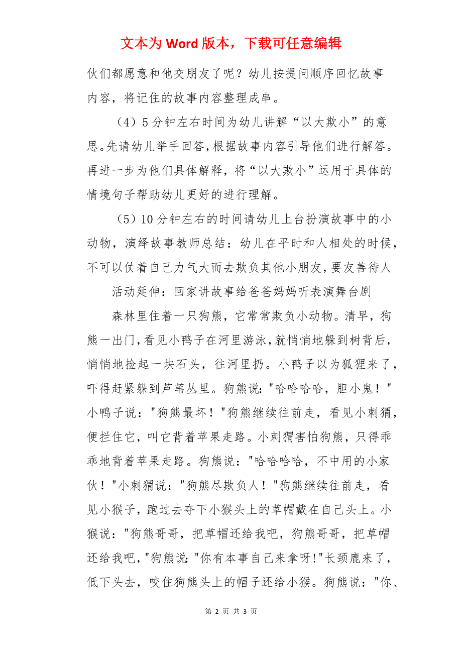 以大欺小的狗熊大班语言故事教案.docx_第2页