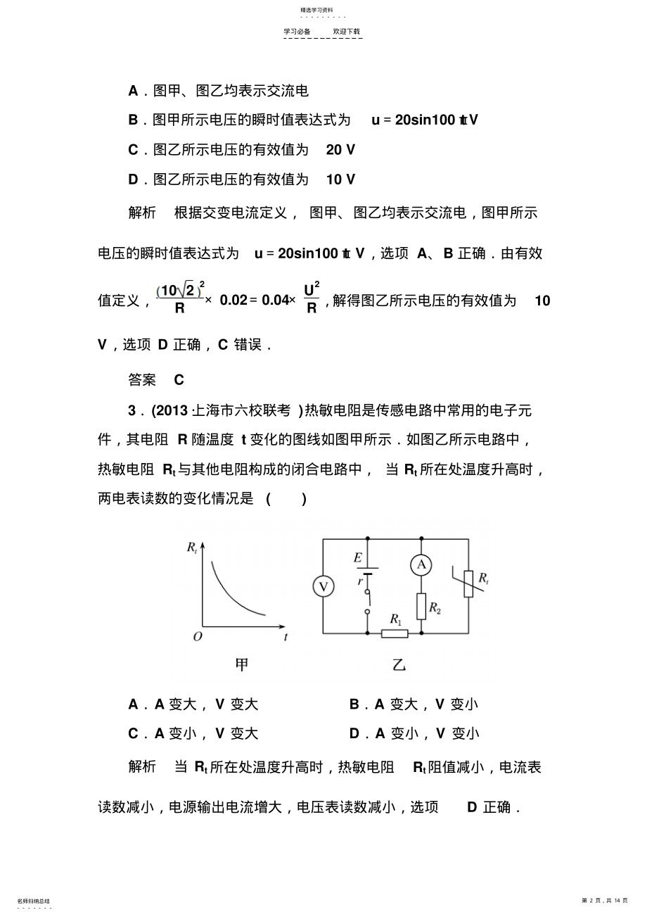 2022年高考物理二轮复习高考专题测试卷直流电路与交流电路的分析与计算含解析 .pdf_第2页