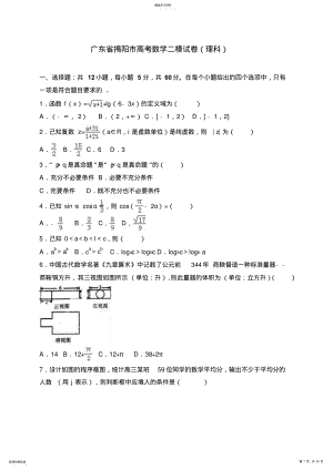 2022年高考数学二模试卷含解析 .pdf