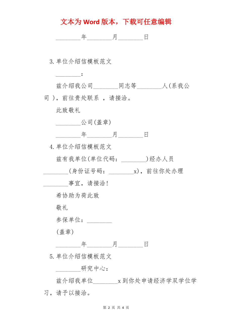 单位介绍信模板范文8篇.docx_第2页