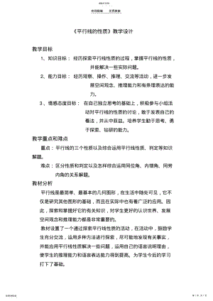 2022年平行线的性质教案 2.pdf