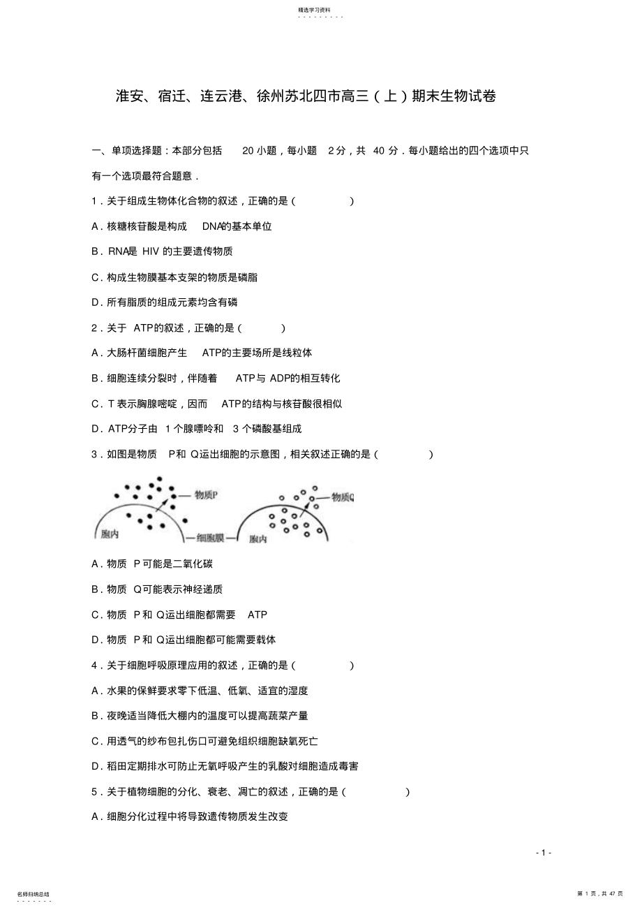 2022年高三生物上学期期末试卷 .pdf_第1页