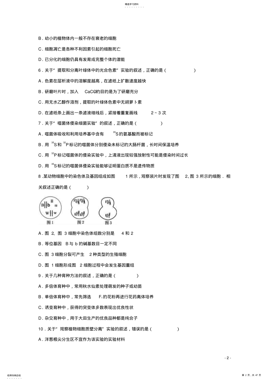 2022年高三生物上学期期末试卷 .pdf_第2页