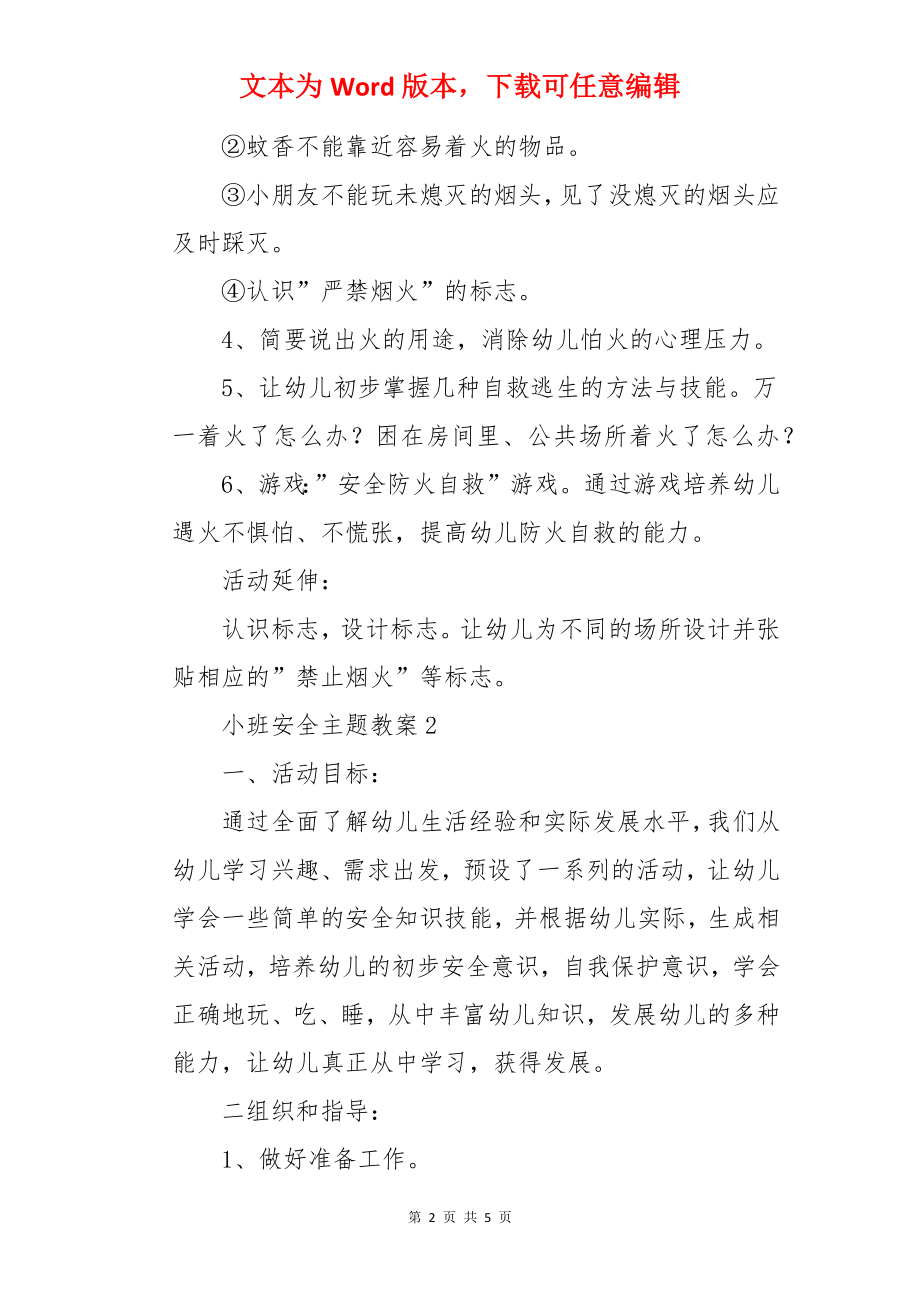 小班安全主题教案.docx_第2页