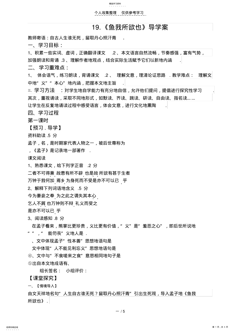 2022年鱼我所欲也教案文档 .pdf_第1页