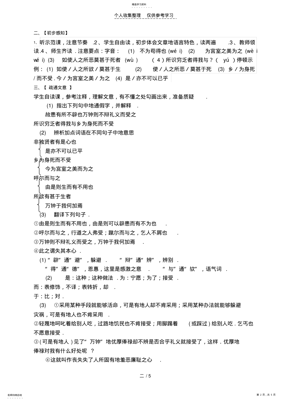 2022年鱼我所欲也教案文档 .pdf_第2页