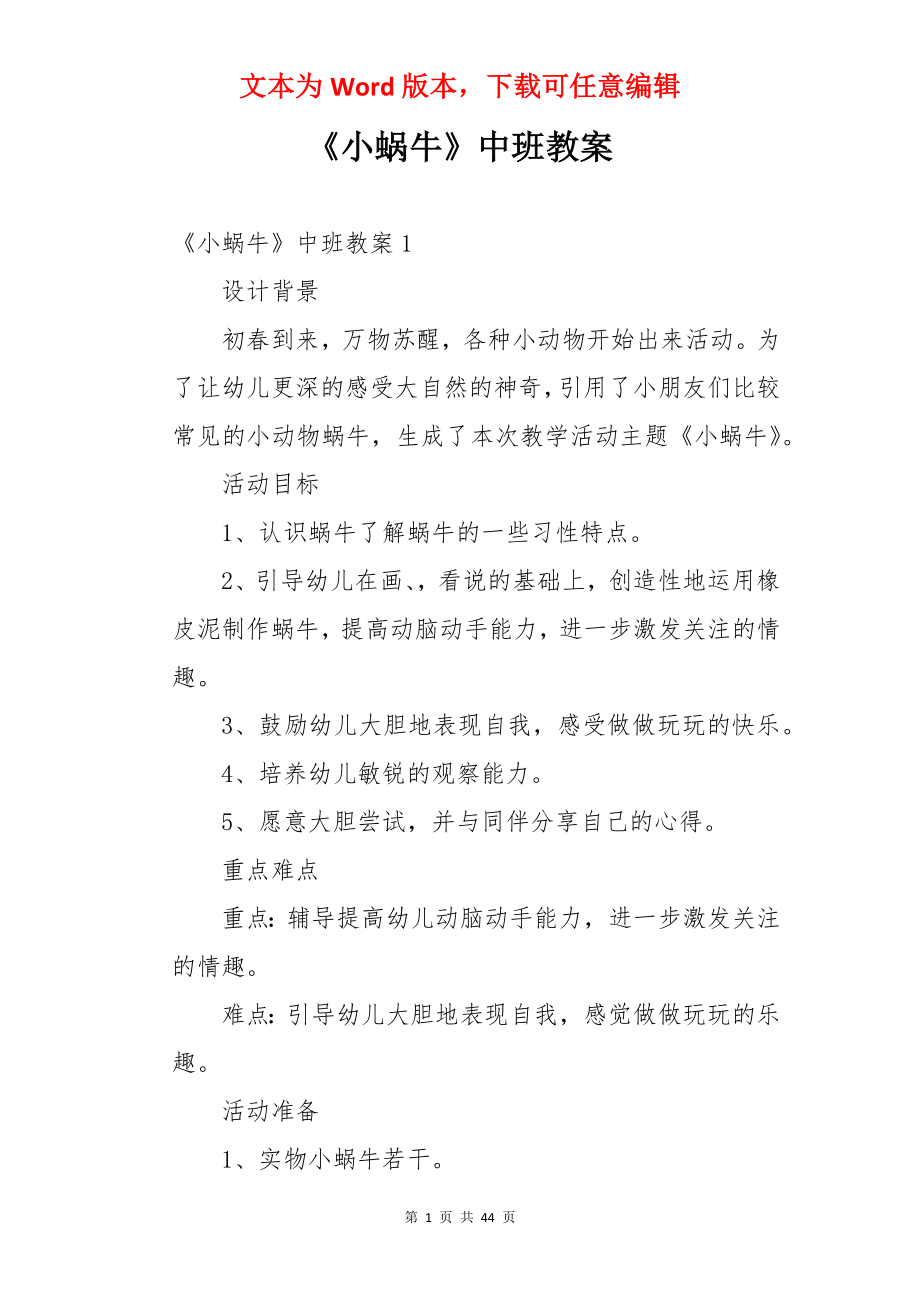 《小蜗牛》中班教案.docx_第1页