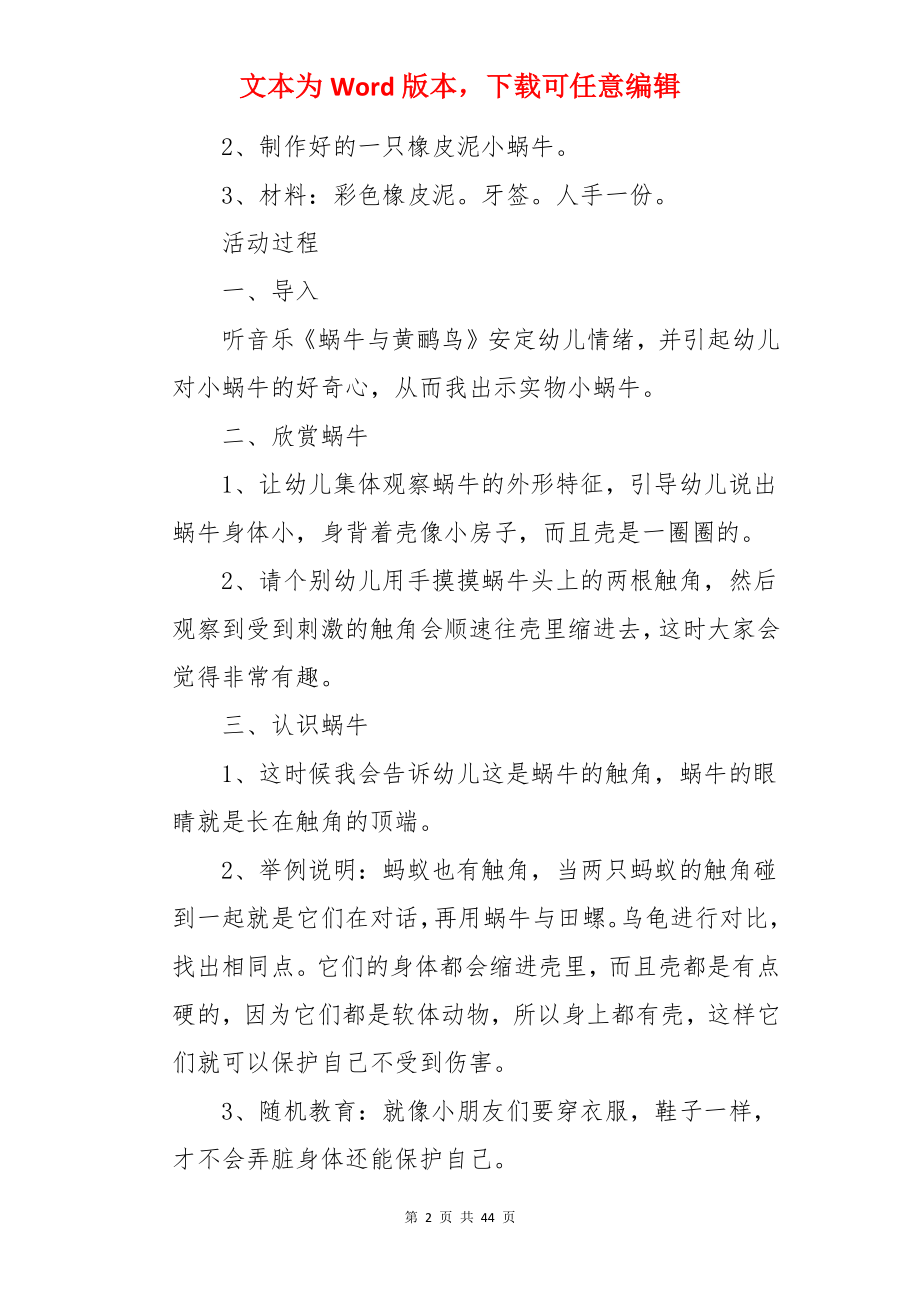 《小蜗牛》中班教案.docx_第2页