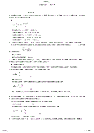 2022年工程光学课后答案完整版_机械工业_第二版_郁道银 .pdf