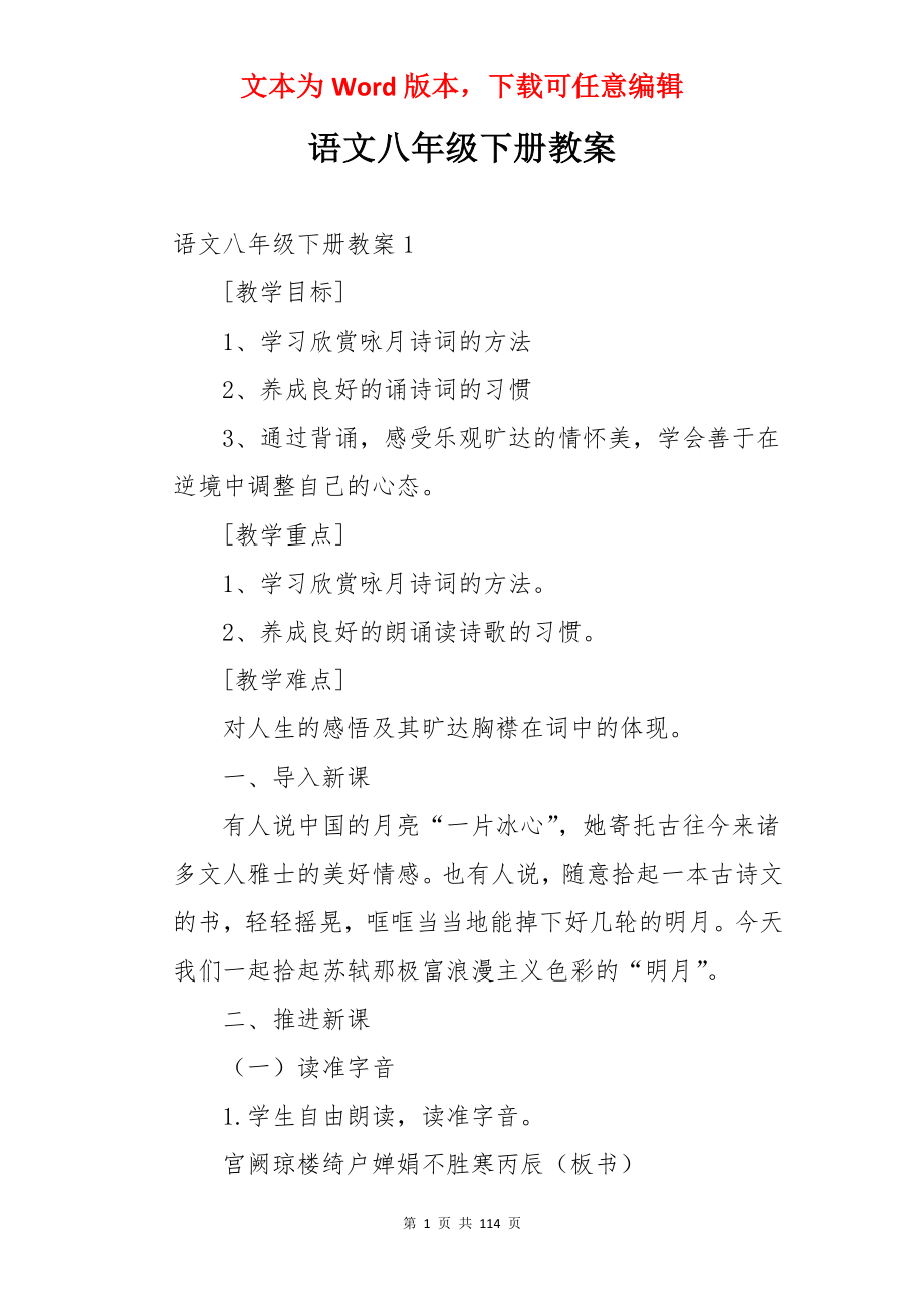 语文八年级下册教案.docx_第1页