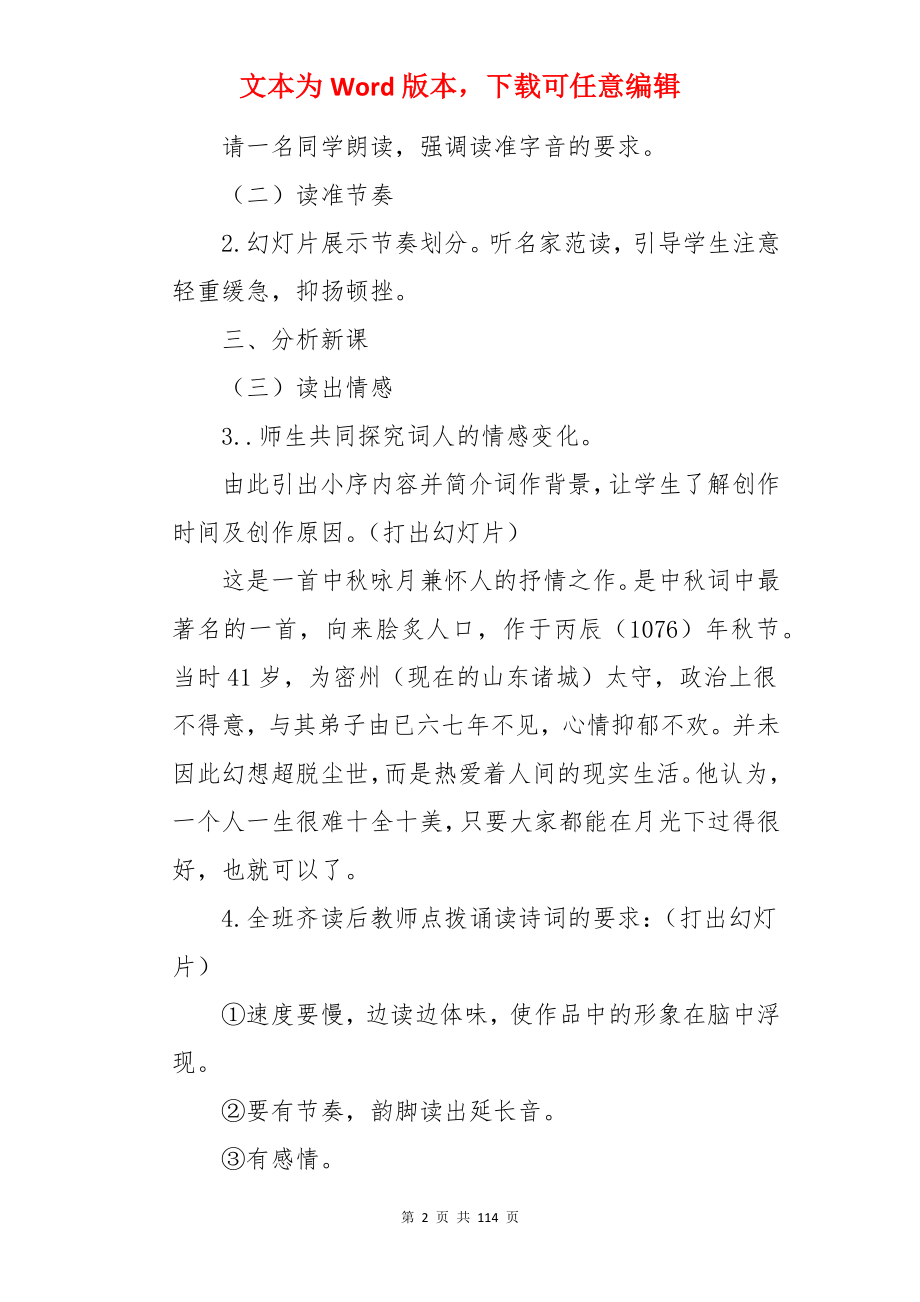 语文八年级下册教案.docx_第2页