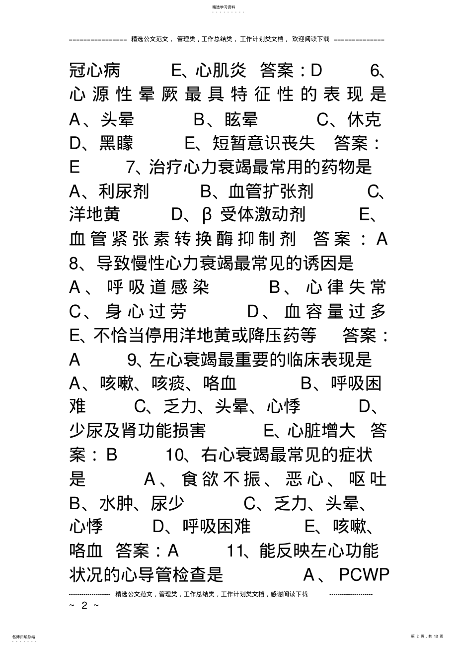 2022年循环系统练习题 .pdf_第2页