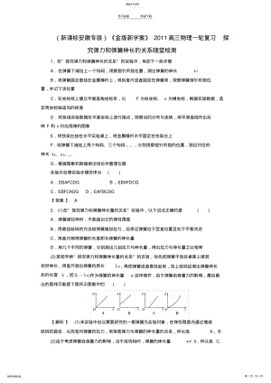 2022年高三物理一轮复习探究弹力和弹簧伸长的关系随堂检测 .pdf