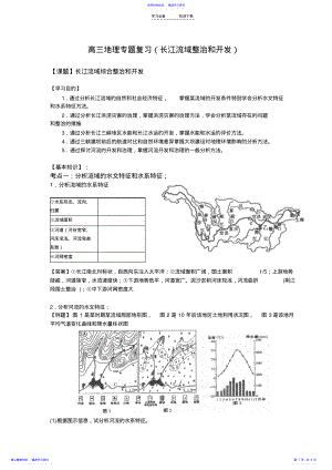 2022年高三地理专题复习 4.pdf