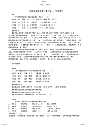 2022年高考语文字音字形解析汇总 .pdf