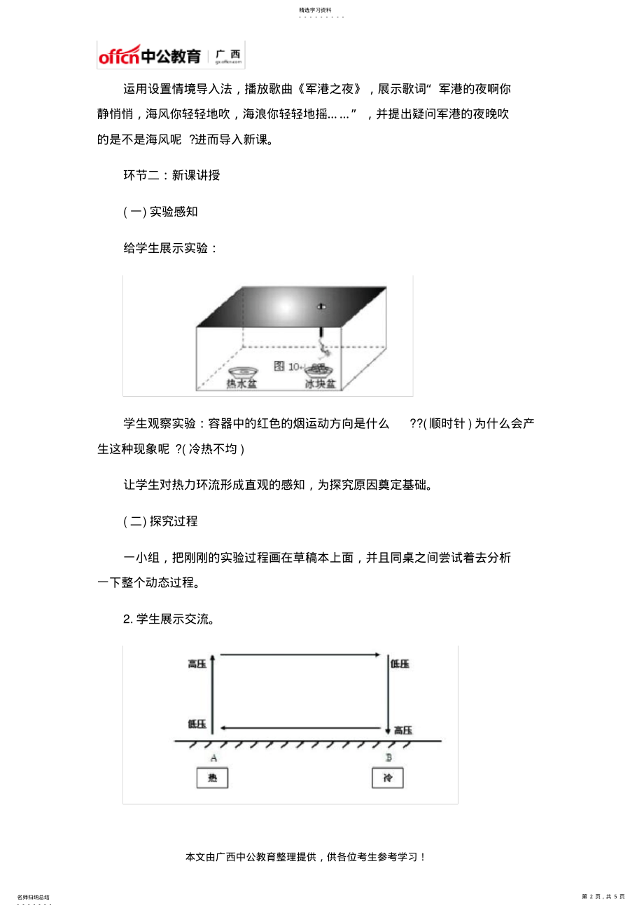 2022年高中地理《热力环流》教案 .pdf_第2页