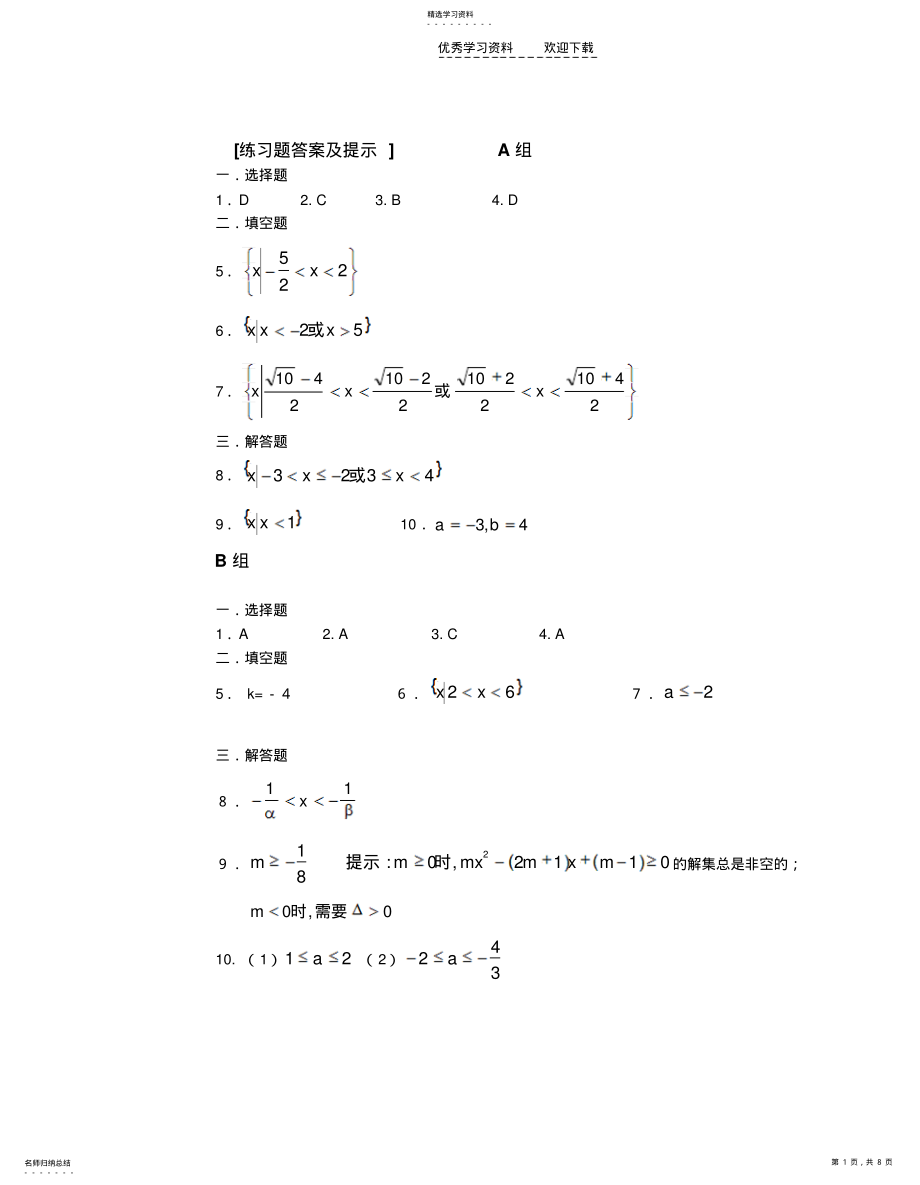 2022年高一数学同步辅导 .pdf_第1页