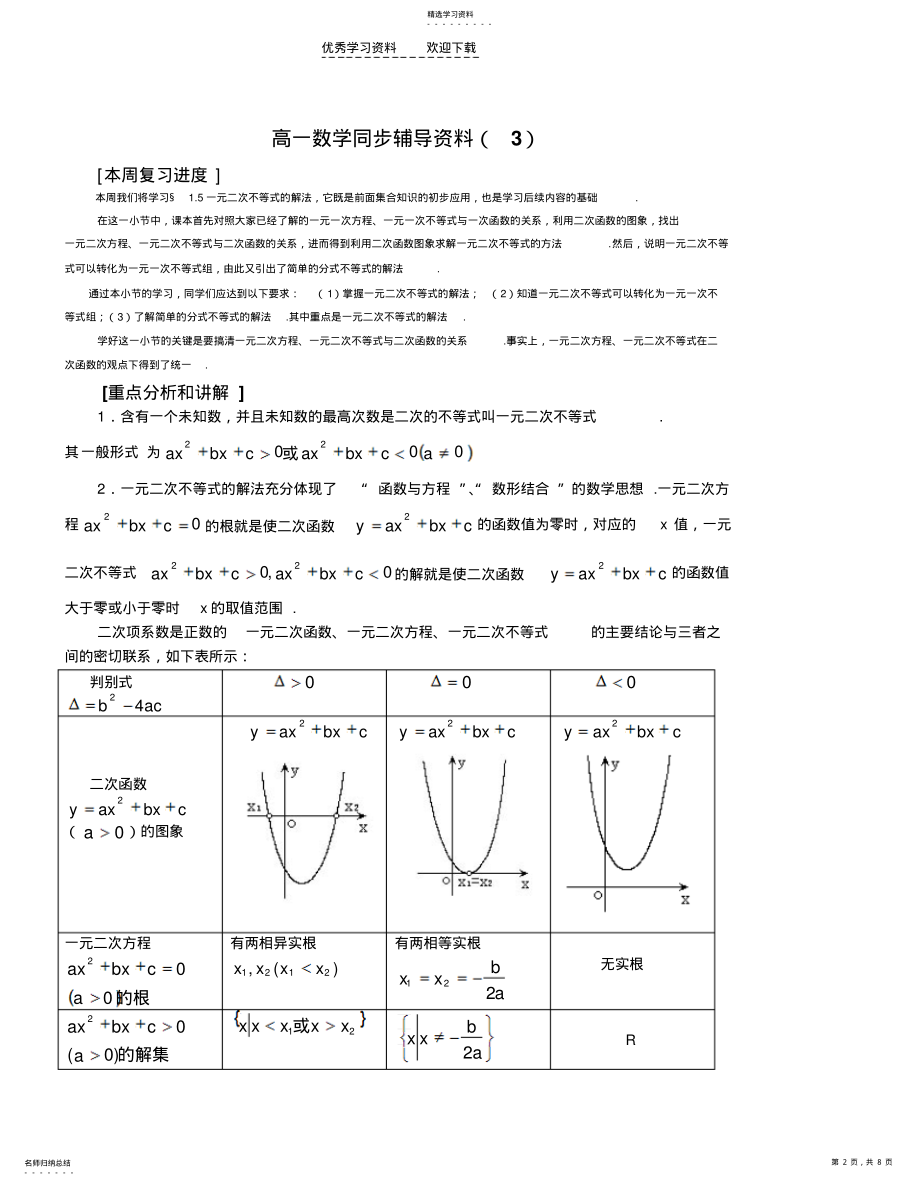 2022年高一数学同步辅导 .pdf_第2页