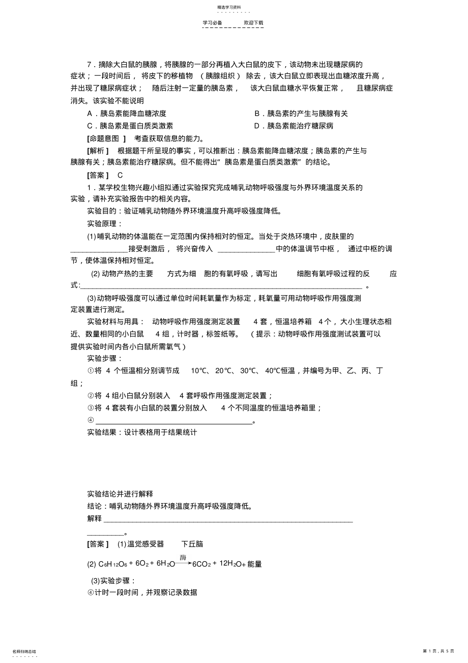 2022年高三生物二轮复习实验专题训练 .pdf_第1页