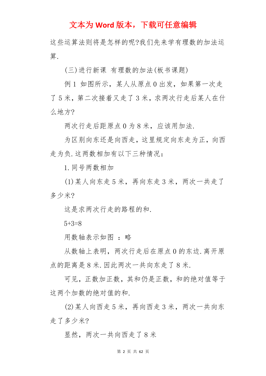 有理数的加法说课稿.docx_第2页