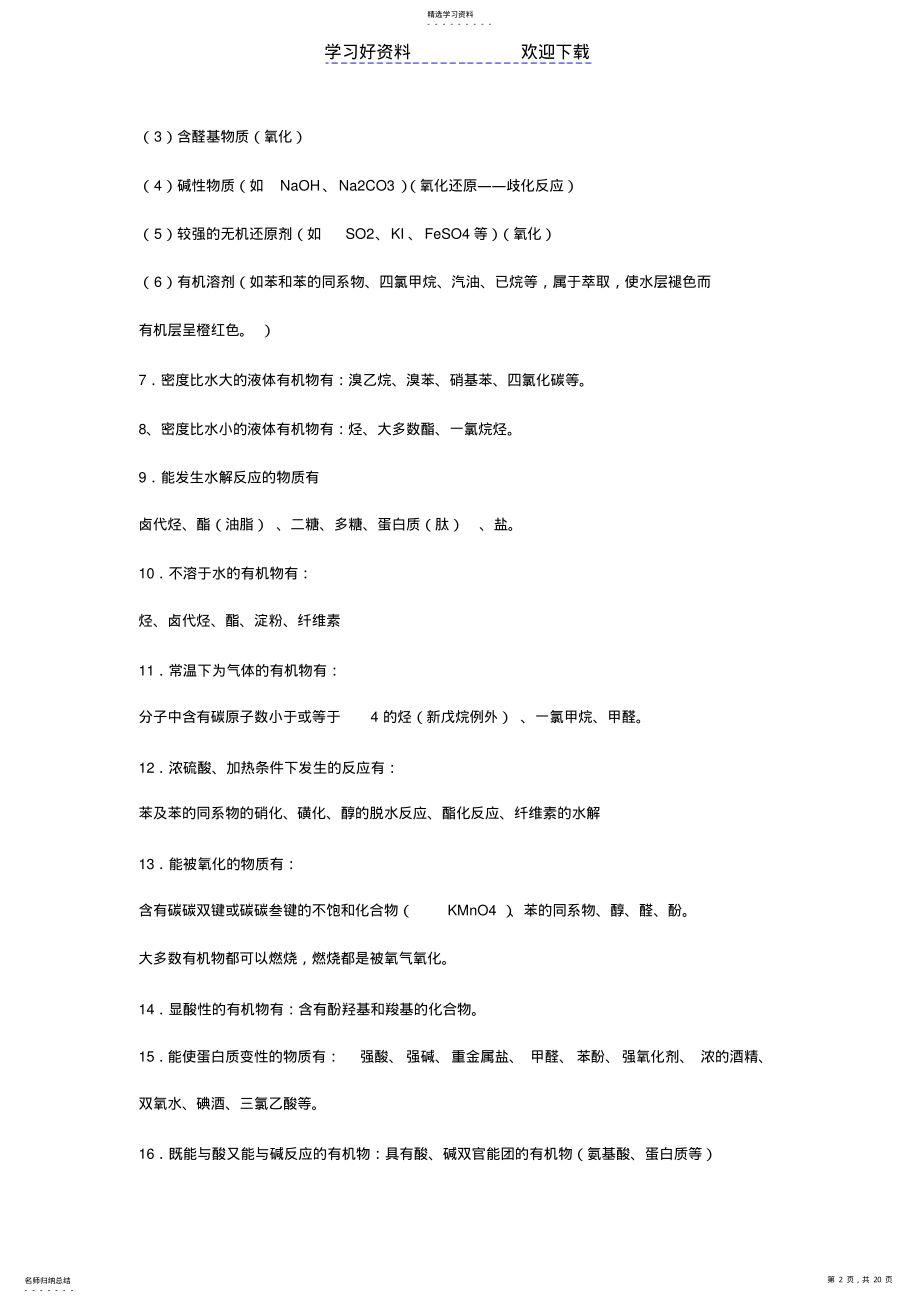 2022年高中有机化学知识点+化学方程式+实验注意事项 .pdf_第2页