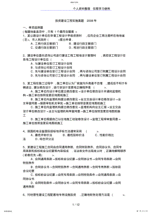 2022年投资建设项目实施真题2008年 .pdf