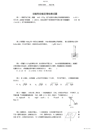 2022年高三物理动能和动能定理经典试题 .pdf