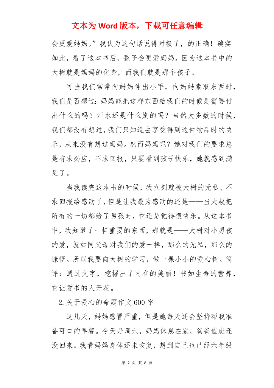 关于爱心的命题作文600字5篇.docx_第2页