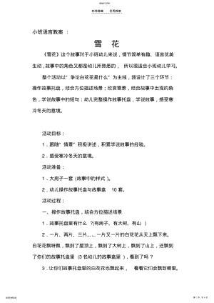 2022年小班语言教案--雪花 .pdf