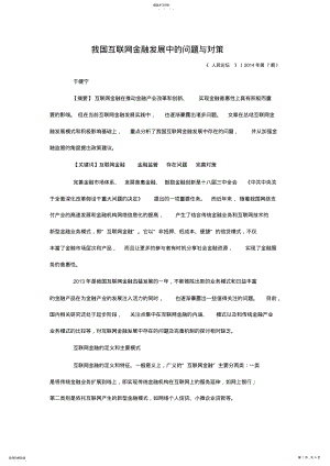 2022年我国互联网金融发展中的问题与对策 .pdf